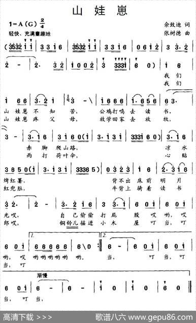 山娃崽 - 佘致迪|张树德