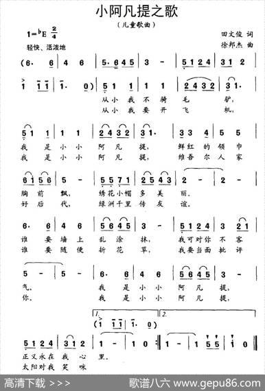 小阿凡提之歌（田文俊词徐邦杰曲） - 田文俊|徐邦杰