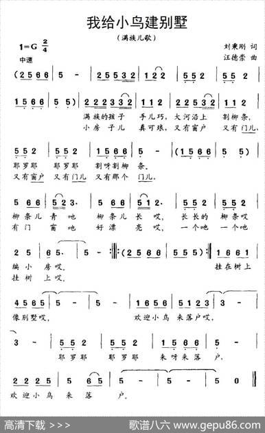 我给小鸟建别墅 - 刘秉刚|汪德崇