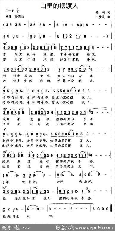 山里的摆渡人 - 安达|王梦灵