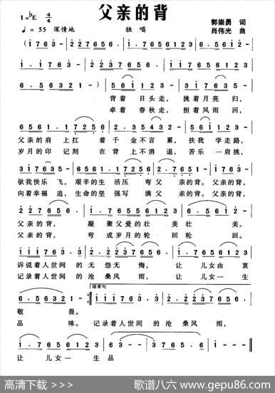 父亲的背（郭崇勇词肖伟光曲） - 郭崇勇|肖伟光