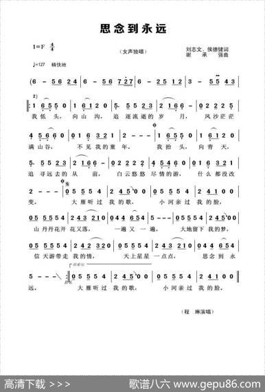 思念到永远（刘志文、侯德健词解承强曲） - 刘志文、侯德健|解承强