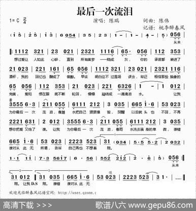 最后一次流泪 - 陈伟|陈伟