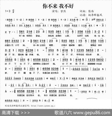 你不来我不好 - 陈伟|陈伟