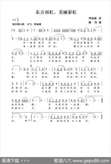 东方雨虹，美丽彩虹 - 邓成彬|谢伟