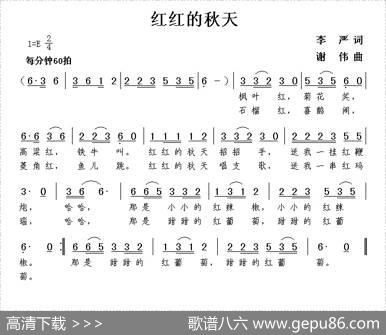 红红的秋天（李严词谢伟曲、少儿歌曲） - 李严|谢伟