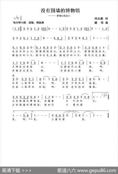 没有围墙的博物馆（刘志毅词谢伟曲） - 刘志毅|谢伟