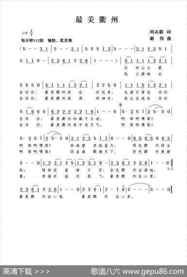 最美衢州（刘志毅词谢伟曲） - 刘志毅|谢伟