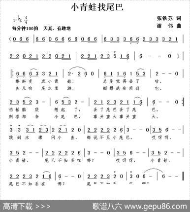 小青蛙找尾巴（张铁苏词谢伟曲） - 张铁苏|谢伟