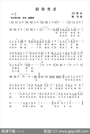 陪你变老（付广慧词谢伟曲） - 付广慧|谢伟