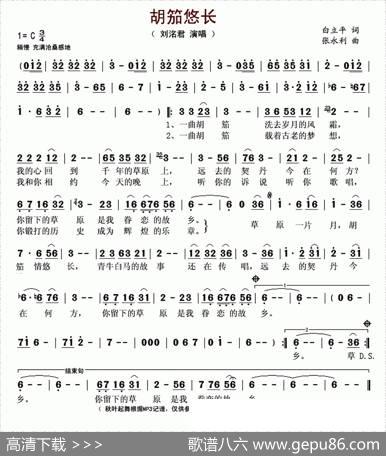 胡笳悠长（白立平词张永利曲） - 白立平|张永利