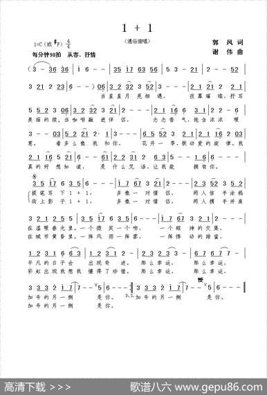 1+1 - 郭凤|谢伟