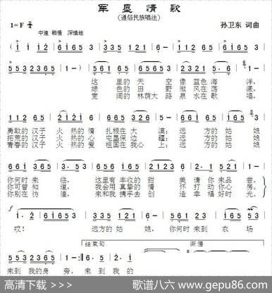 军垦情歌（孙卫东词曲） - 孙卫东|孙卫东