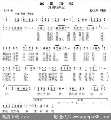 军垦情歌（孙卫东词曲） - 孙卫东|孙卫东