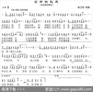 农场的秋天（孙卫东词曲） - 孙卫东|孙卫东