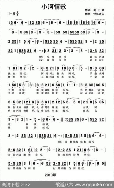 小河情歌 - 龚正斌|快乐老天