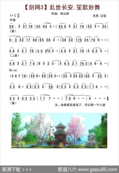 【剑网3】乱世长安.笙歌妙舞