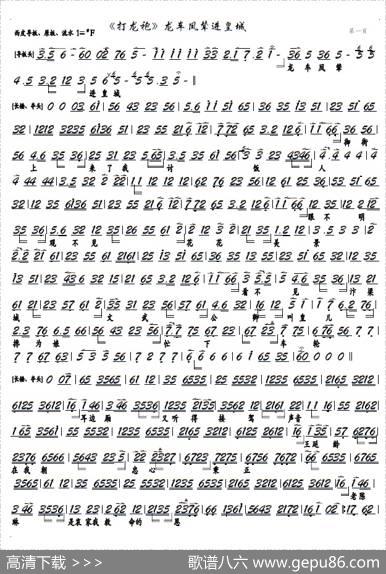 《打龙袍》龙车凤辇进皇城（京剧《打龙袍》选段、京胡谱）