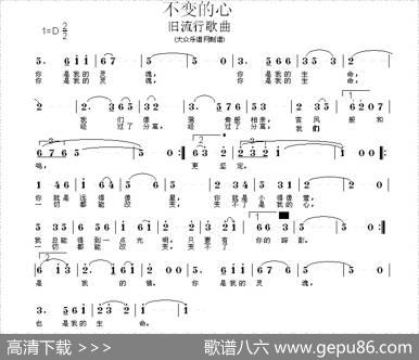 不变的心