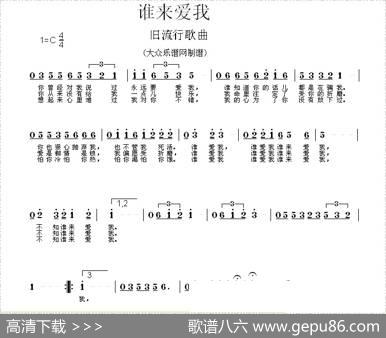 谁来爱我