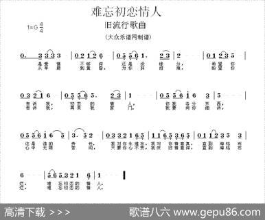 难忘初恋情人