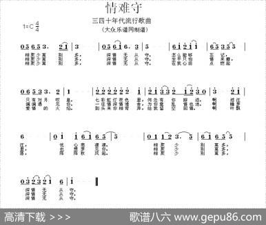 情难守