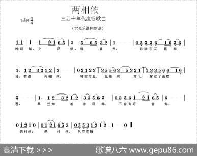 两相依