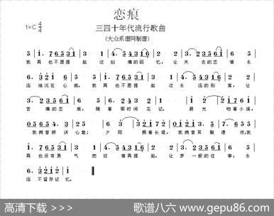 恋痕