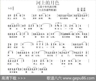 河上的月色 - 白莎|姚敏