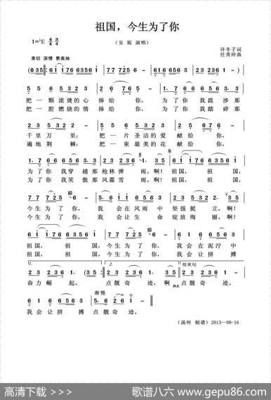 祖国，今生为了你（许冬子词任秀玲曲） - 许冬子|任秀玲