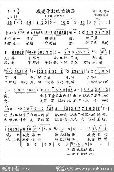 我爱你勐巴拉纳西 - 张波|张波