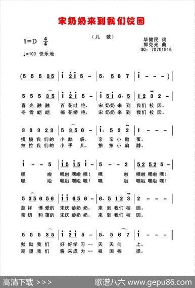 宋奶奶来到我们校园 - 毕健民|郭克光