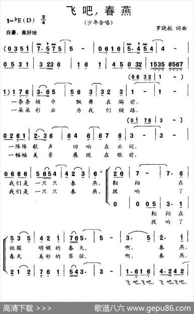 飞吧、春燕（合唱） - 罗晓航|罗晓航