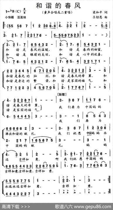 和谐的春风（梁和平词吕绍恩曲、合唱） - 梁和平|吕绍恩