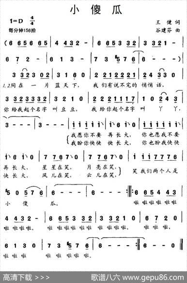 小傻瓜（王健词谷建芬曲） - 王健|谷建芬