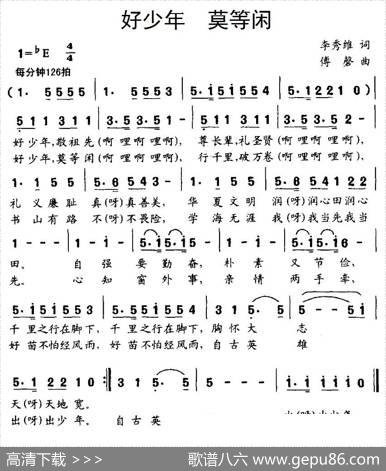 好少年莫等闲 - 李秀维|付磬
