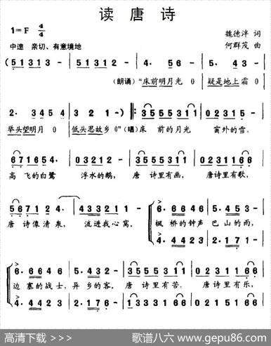 读唐诗（魏德泮词何群茂曲、合唱） - 魏德泮|何群茂