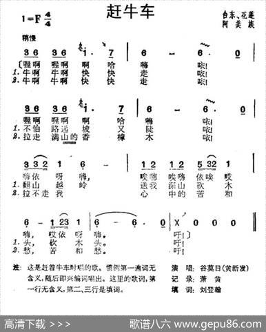 赶牛车（台湾阿美族民歌）