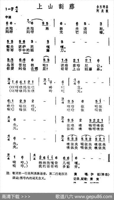 上山割藤（台湾阿美族民歌）