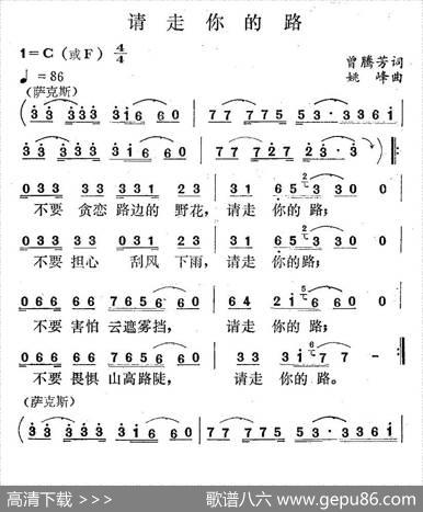请走你的路（曾腾芳词姚峰曲） - 曾腾芳|姚峰