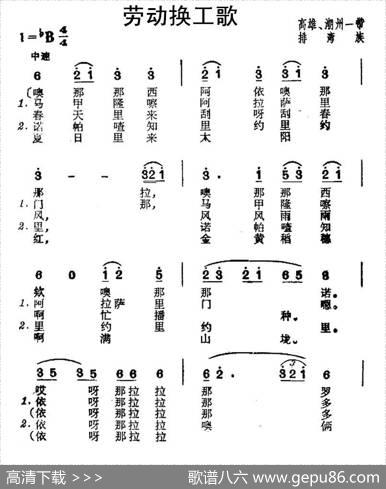 劳动换工歌（台湾排湾族民歌）