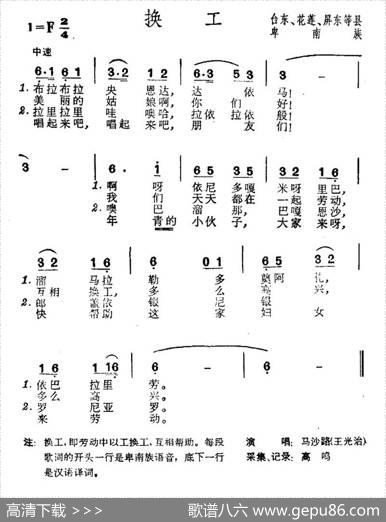 换工（台湾卑南族民歌）