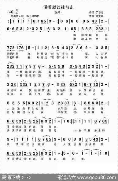 活着就该往前走（华中词吴克敏曲） - 华中|吴克敏