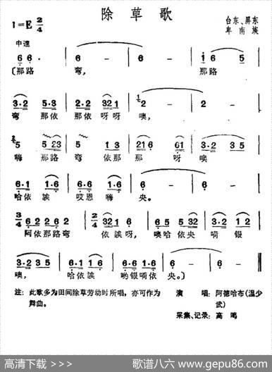 除草歌（台湾卑南族民歌）