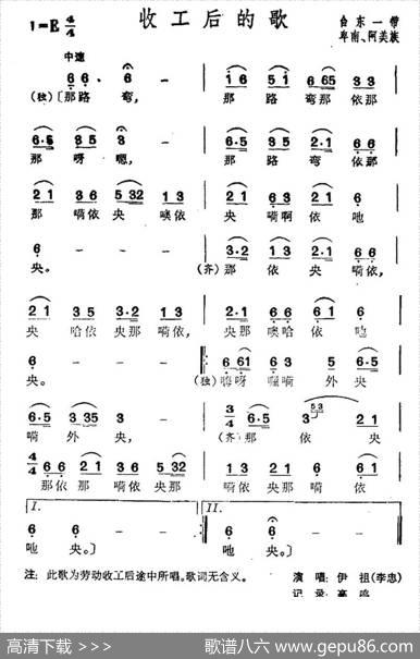 收工后的歌（台湾卑南、阿美族民歌）