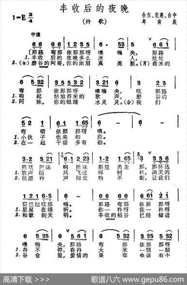 丰收后的夜晚（台湾卑南族民歌）