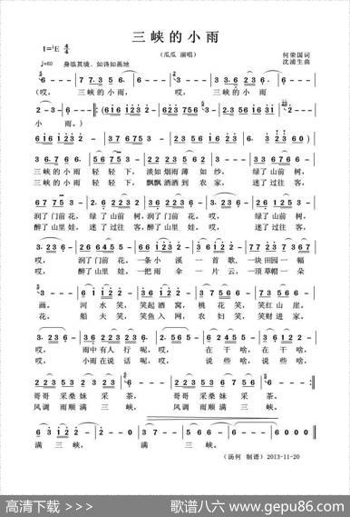 三峡的小雨（何荣国词沈浦生曲） - 何荣国|沈浦生
