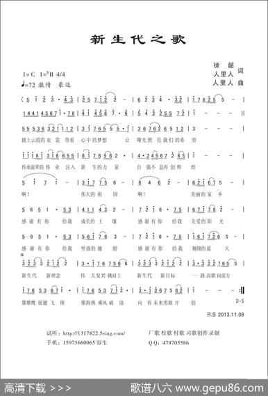 新生代之歌 - 徐韶、人里人|人里人