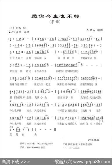 爱你今生也不够（粤语） - 人里人|人里人
