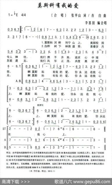 莫斯科有我的爱 - 张华山|肖白曲、木子编合唱